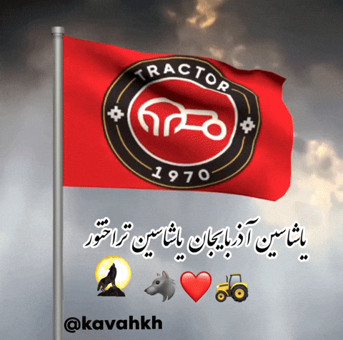 تراکتور GIF