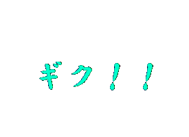 ぎく Sticker