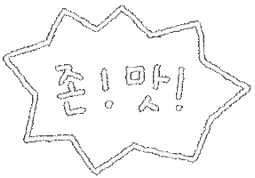 Jmt 맛집 Sticker