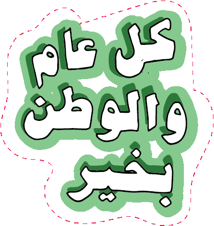 Saudi Arabia Matcha Sticker by Michael Kors