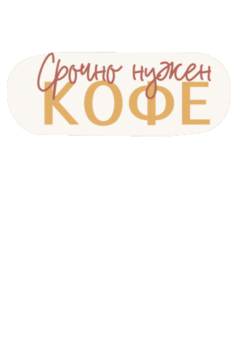 Coffee Sticker