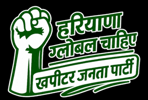 Political Campaign Top GIF by Khapitar Janta Party