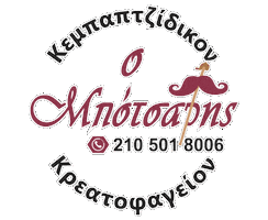 Kebap Sticker by O Mpotsaris Kempaptzidikon