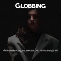 Globbing GIF