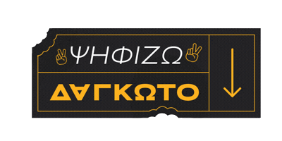 Vote Poll Sticker by Saganis Charalampos