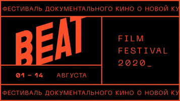 Filmfestival GIF by Beat2020