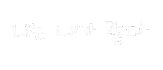 일상의선물 Sticker