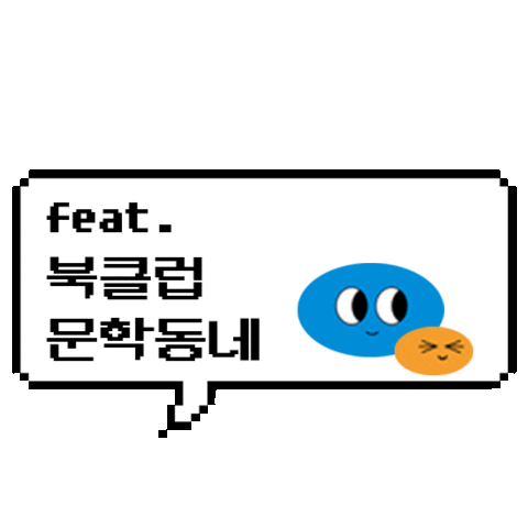 Pixel Art Sticker by MUNHAKDONGNE