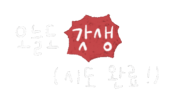 솜티커일상 Sticker