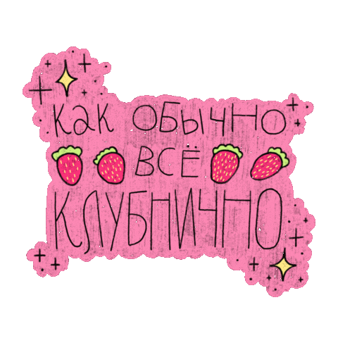 Клубника Sticker