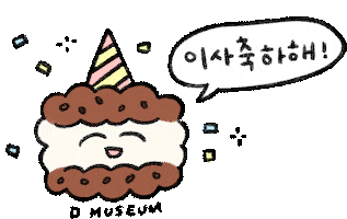 디뮤지엄 Sticker