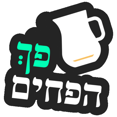 Hannukkah Sticker by namburg drori