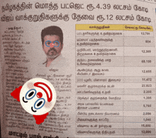Troll Tamil GIF
