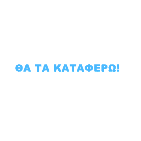 Power Greek Sticker by A Shiny Day