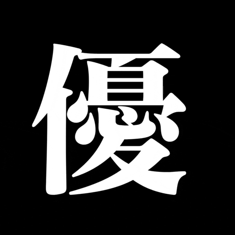 Numberi 漢字 GIF