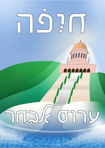 bensapirstein haifa arabrew GIF