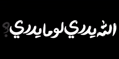 Typography Imam GIF