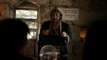 Jews Kan11 GIF by כאן | תאגיד השידור הישראלי