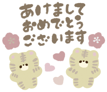 Tiger あけましておめでとう Sticker For Ios Android Giphy Tiger あけましておめでとう Sticker For Ios Android Giphy