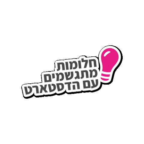 הדסטארט Sticker by Headstart