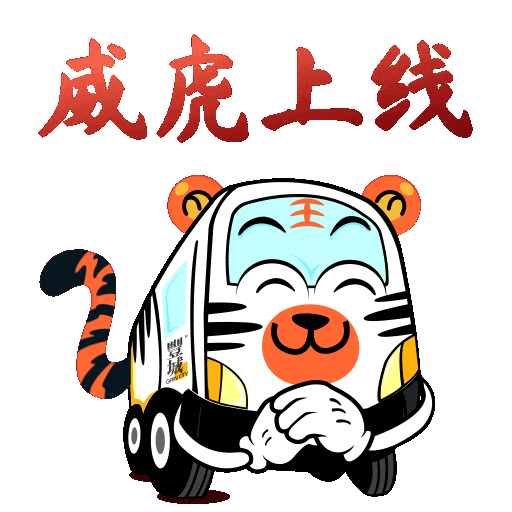 Chinese New Year Tiger Sticker by Gain City
