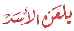 Freedom Syria Sticker