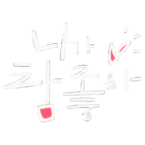 꼬수희 Sticker