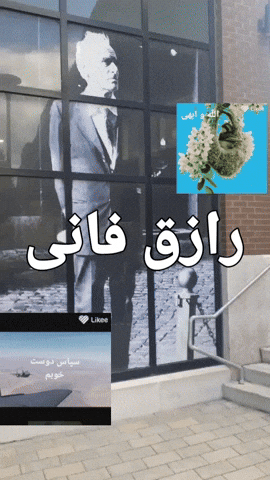 رازق فانی GIF