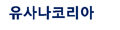 Usana Sticker by USANAKOREA