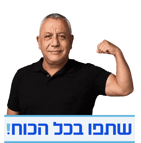 Politics Israel Sticker by Relevant Design
