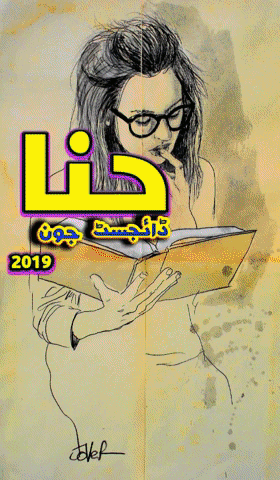 Khawateen Digest June 2019 GIF