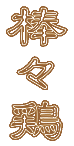 Chinese Sticker