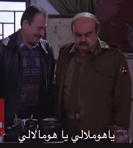 ضيعةضايعة GIF