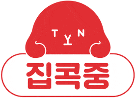 Joy Sticker by tvN_mkt2019