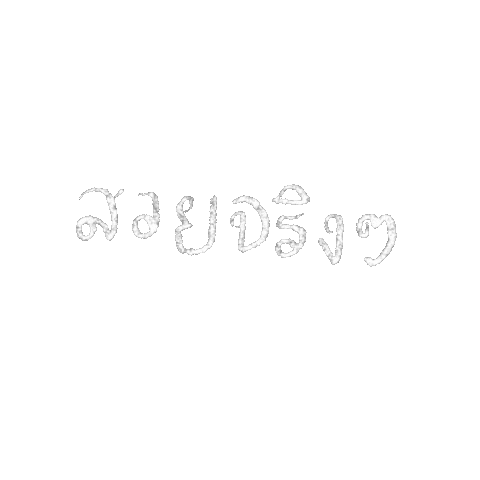 Suay Sticker