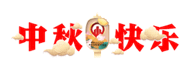 Mid Autumn Sticker by Polygon Properties