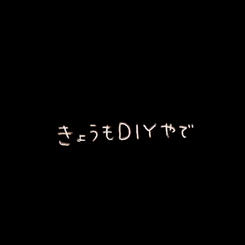 Diy GIF