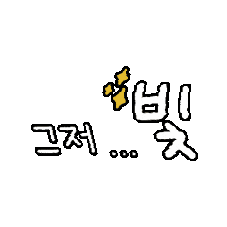 손글씨 Sticker