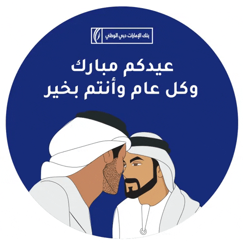 Eid Al Fitr Money GIF by EmiratesNBD