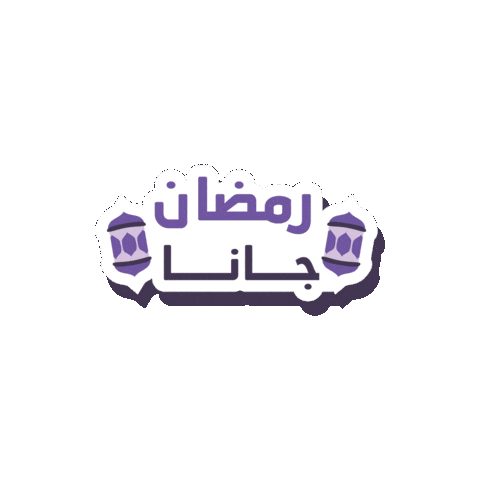 Qatar Qalendar Sticker by Visit Qatar