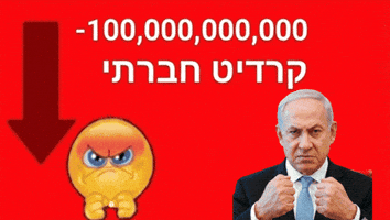 Bibi Social Credit GIF