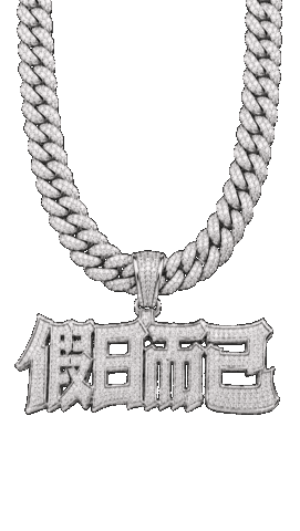 假期 Sticker by 拍打仔 HIPHOPKIDZ