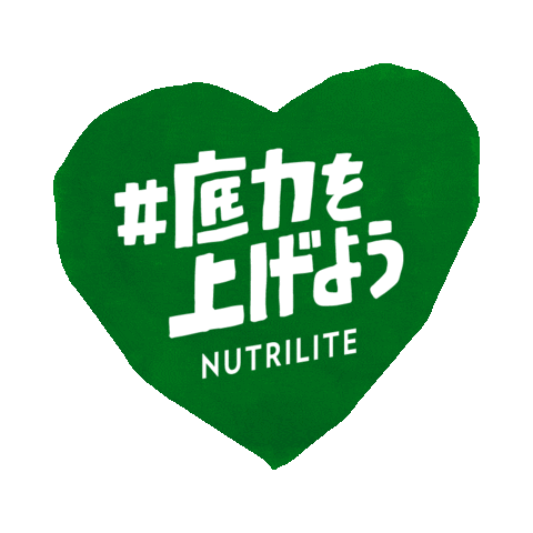 ニュートリライト Sticker by nutrilite_jp