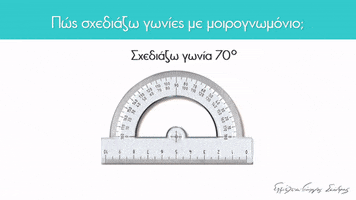 Ε Δημοτικού GIF