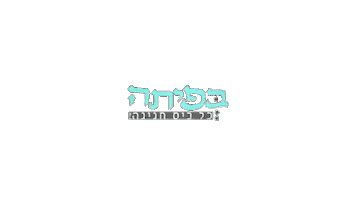 ביג מיינד Sticker by בפיתה - כל ביס חגיגה