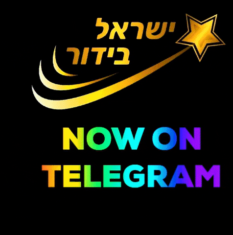 News Bidur GIF by israelbidur