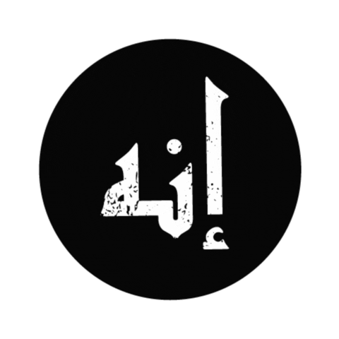 Innahu Sticker