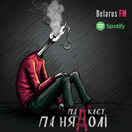 Burning Out Burn-Out GIF by Belarus FM