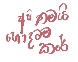 Sri Lanka Politics Sticker by ArtCloud.lk