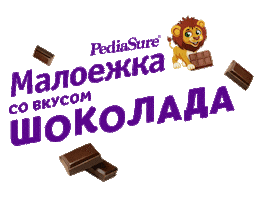 Maloezhka Sticker by Similac